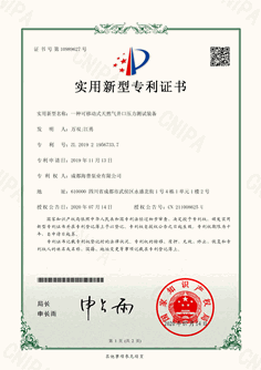實(shí)用新型專利證書_一種可移動(dòng)式天然氣井口壓力測(cè)試裝備_成都海普泵業(yè)有限公司(1)_00 (Copy).gif