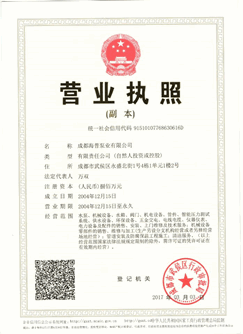 成都海普泵業(yè)有限公司營業(yè)執(zhí)照副本 (Copy).gif