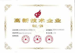 高新技術(shù)企業(yè)證書 (Copy).gif