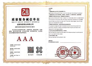 AAA質(zhì)量服務(wù)誠(chéng)信單位 (Copy).jpg
